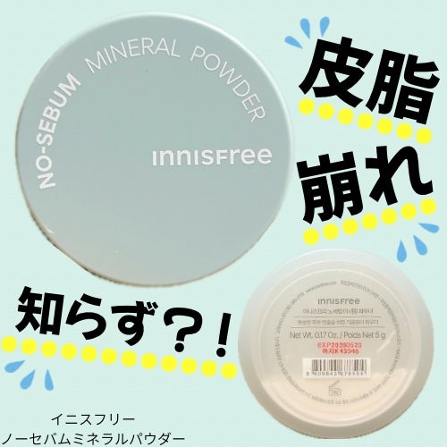 ノーセバム ミネラルパウダー N/innisfree/ルースパウダーを使ったクチコミ(1枚目)
