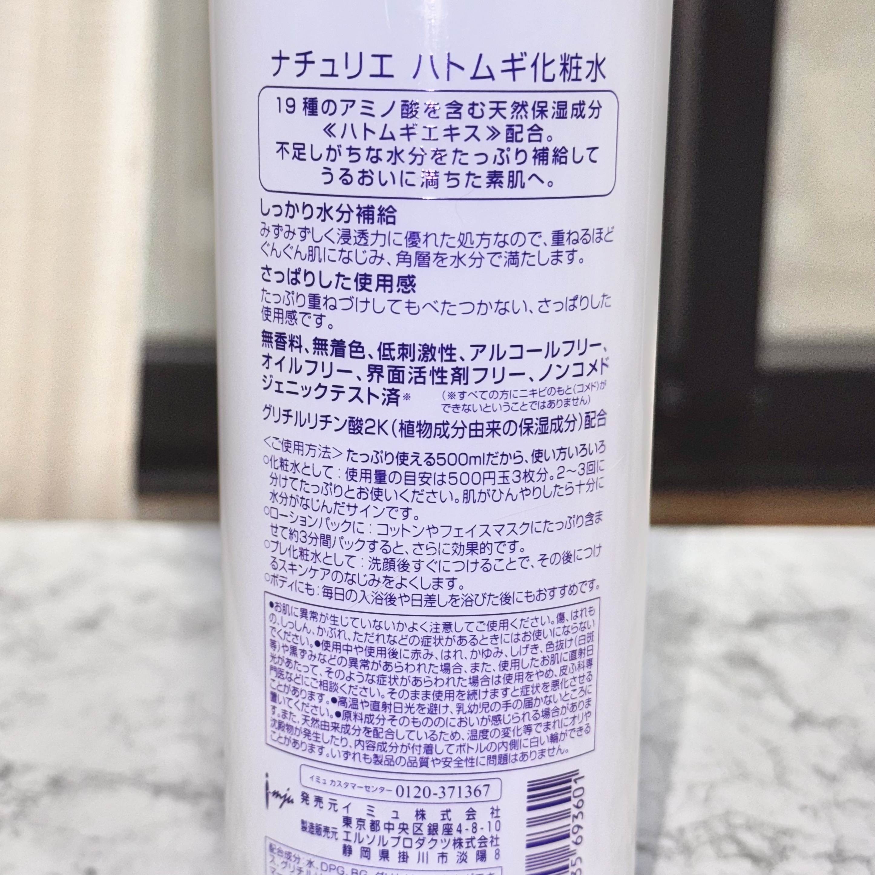 ハトムギ化粧水(ナチュリエ スキンコンディショナー R )/ナチュリエ/化粧水を使ったクチコミ（2枚目）