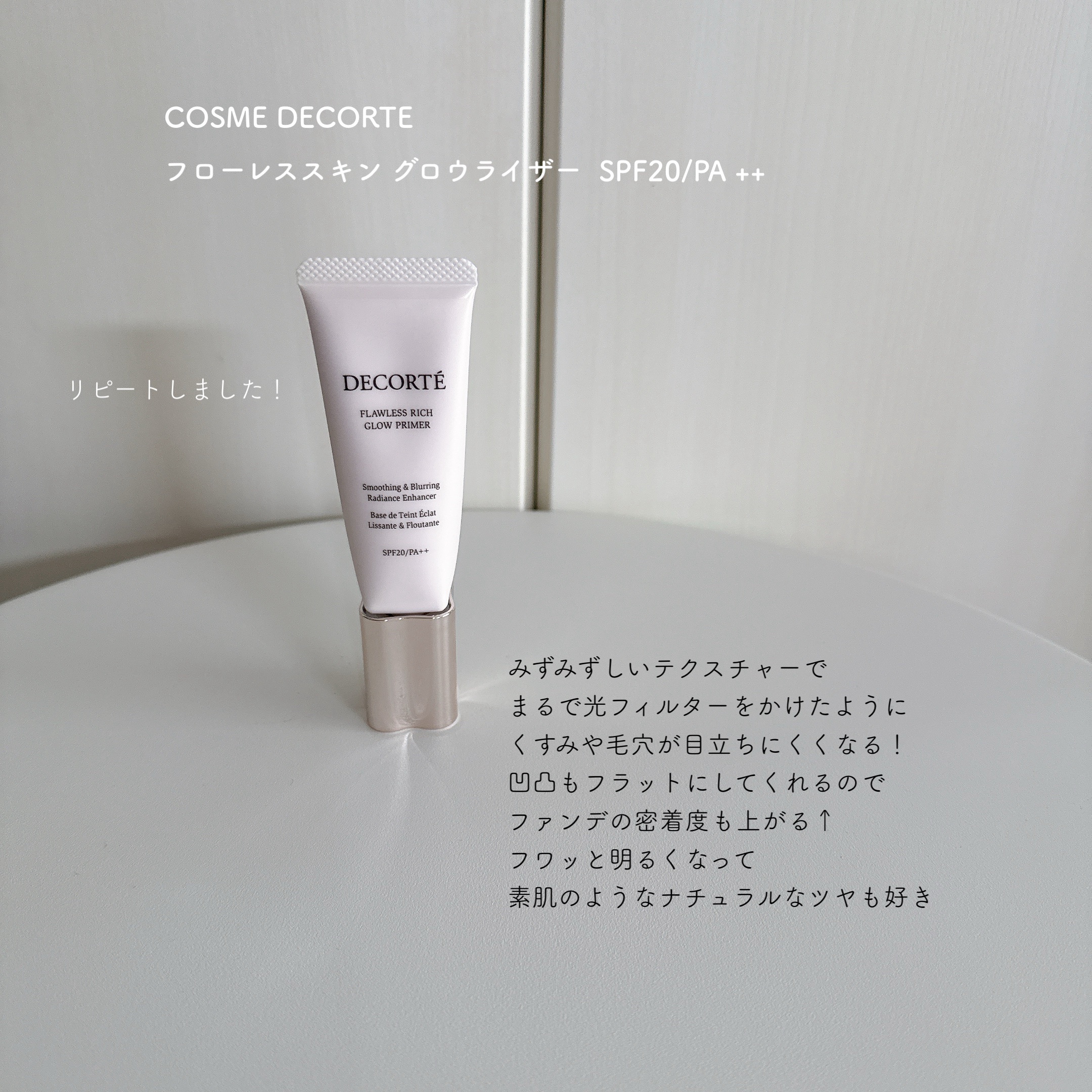 フローレススキン グロウライザー 30g/DECORTÉ/化粧下地を使ったクチコミ（1枚目）