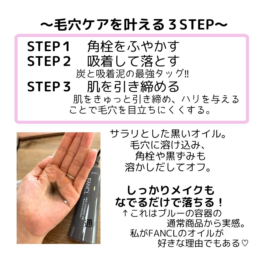 マイルドクレンジング オイル〈ブラック＆スムース〉/ファンケル/オイルクレンジングを使ったクチコミ（2枚目）