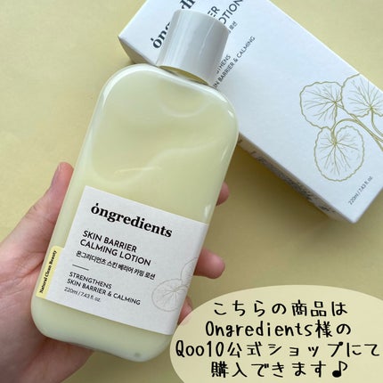 Skin Barrier Calming Lotion/Ongredients/乳液を使ったクチコミ(8枚目)