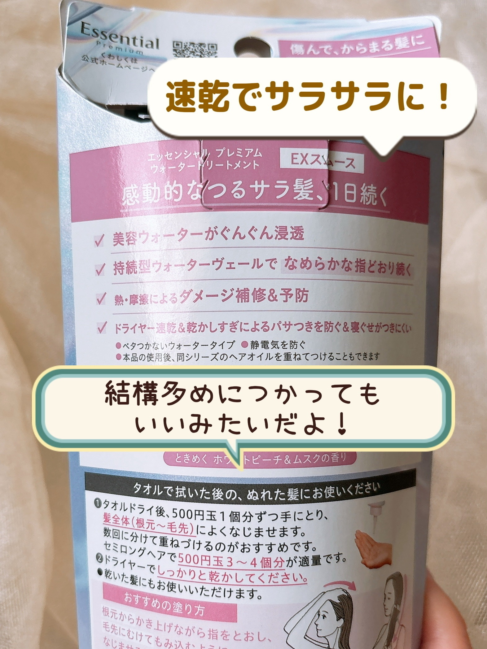 エッセンシャル プレミアム ウォータートリートメント EXスムース/エッセンシャル/アウトバストリートメントを使ったクチコミ（3枚目）