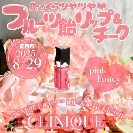 クリニーク ポップ リップ & チーク オイル/CLINIQUE/口紅を使ったクチコミ(1枚目)