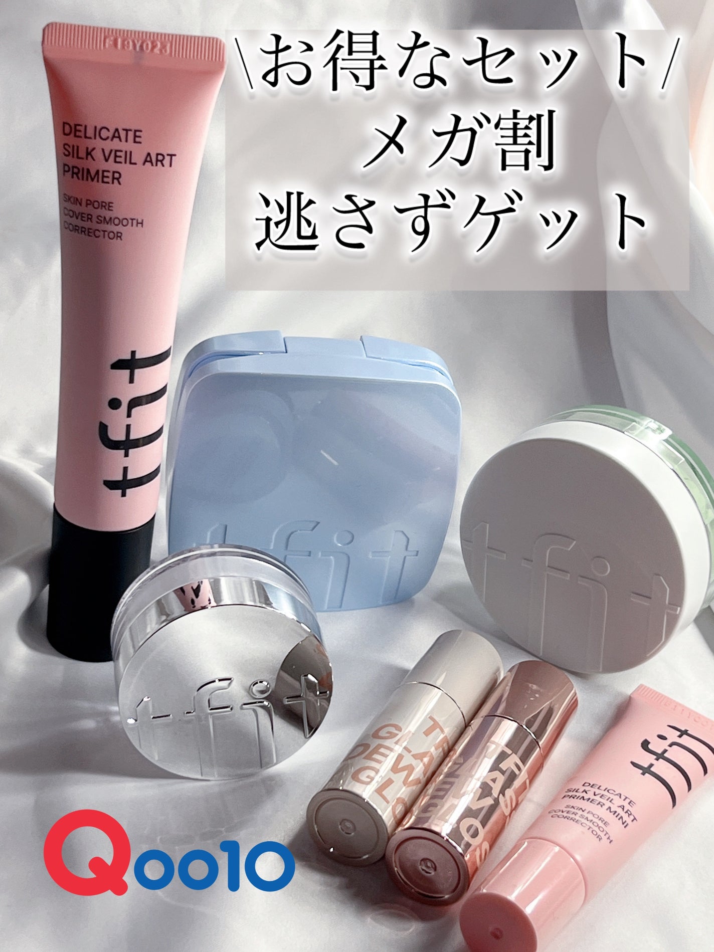 デリケートシルクベールアートプライマー/TFIT/化粧下地を使ったクチコミ(1枚目)