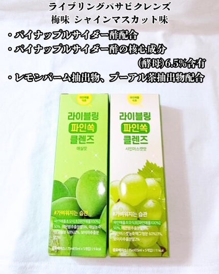 ライブリングアサビクレンズ/LIVELING/酵素ドリンクを使ったクチコミ(6枚目)