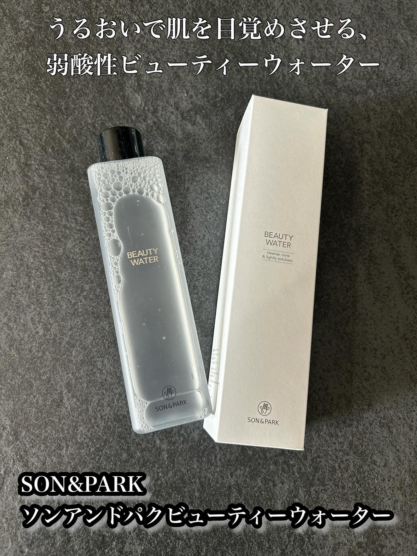 Beauty Water/SON&PARK/化粧水を使ったクチコミ(1枚目)