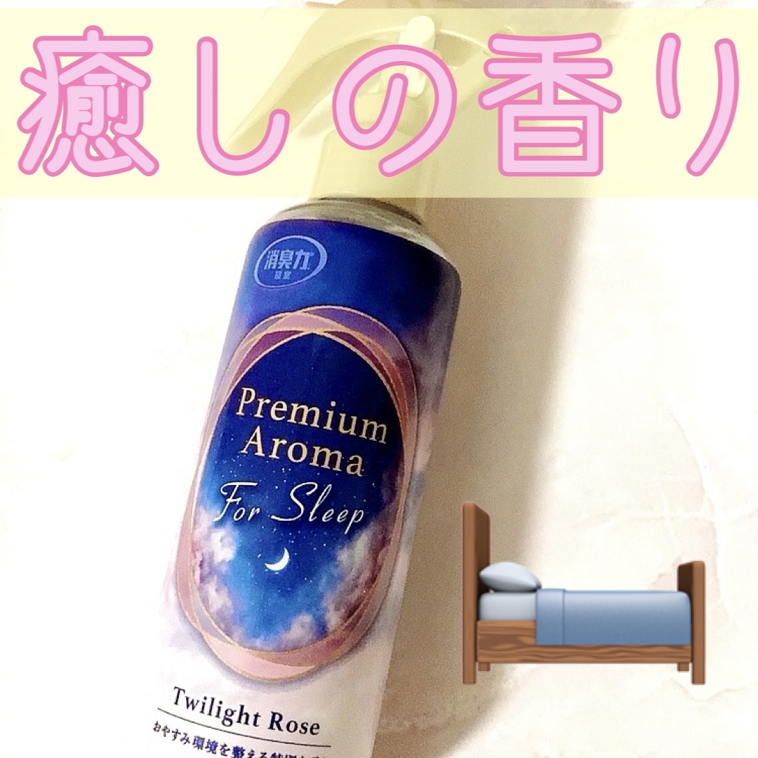消臭力プレミアムアロマ For Sleep 寝室用 ミスト トワイライトローズ/消臭力/その他を使ったクチコミ（1枚目）