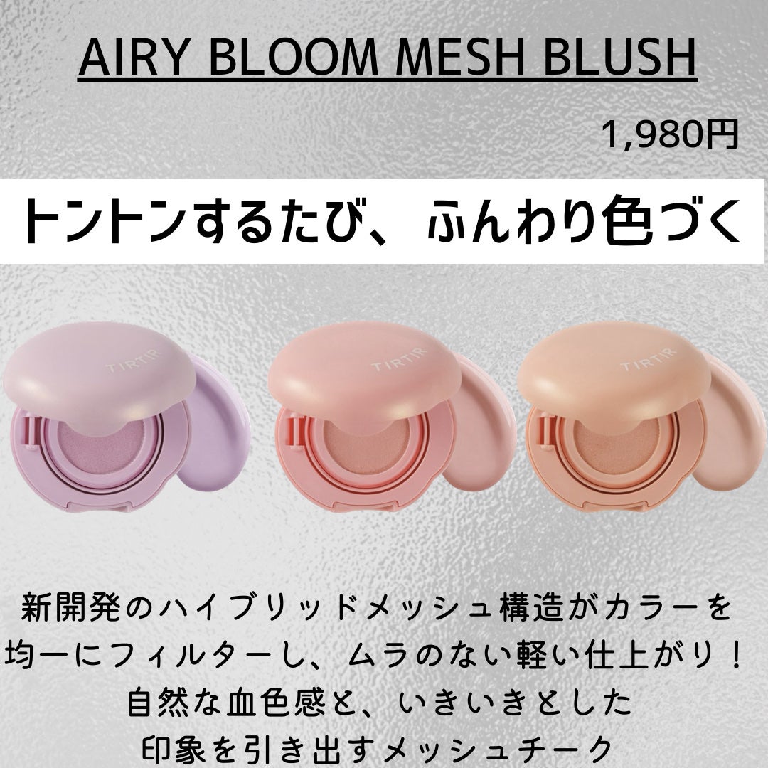 AIRY BLOOM MESH BLUSH/TIRTIR(ティルティル)/リキッドチークを使ったクチコミ(2枚目)