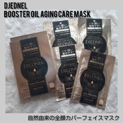 BOOSTER OIL AGING CARE MASK/DJEDNEL/シートマスク・パックを使ったクチコミ(1枚目)