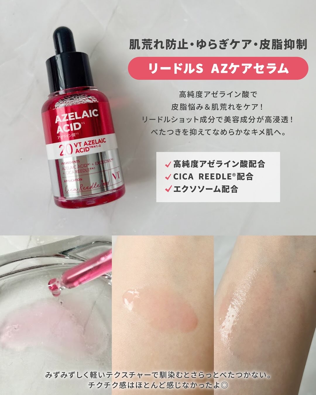 VTのスキンケア・基礎化粧品 AZケア マスク他、5商品を使った