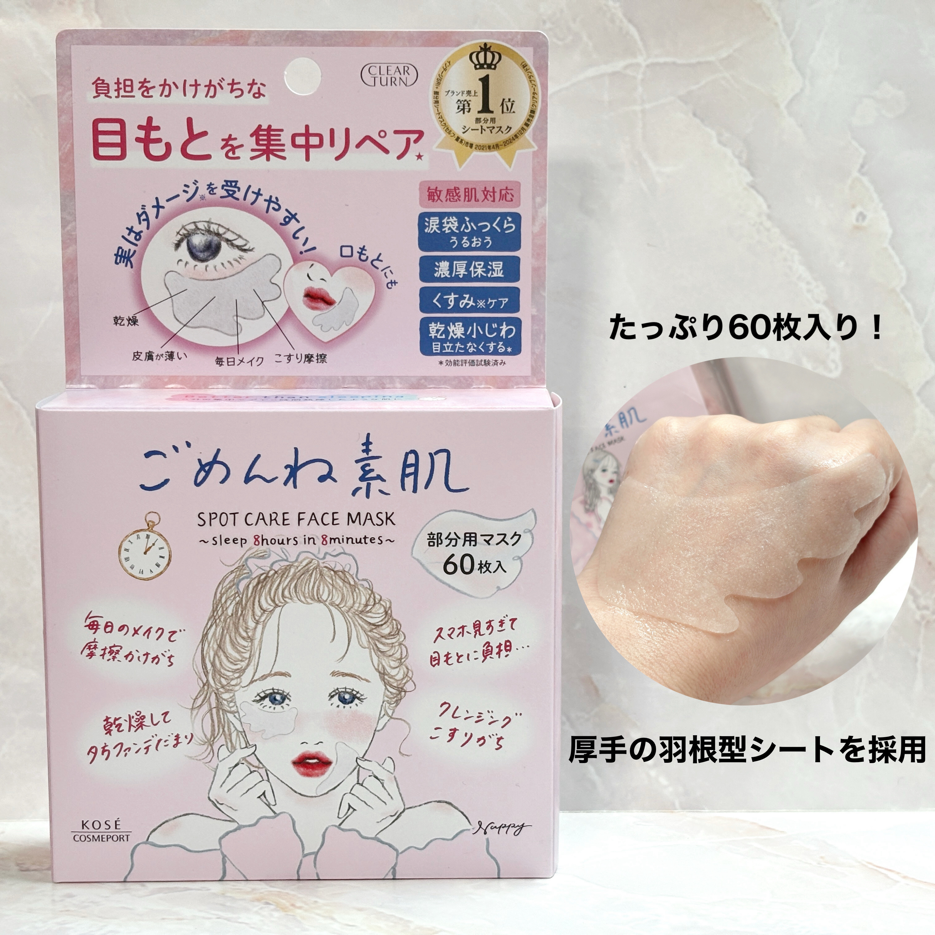 ごめんね素肌　スポットケアマスク/クリアターン/シートマスク・パックを使ったクチコミ（2枚目）