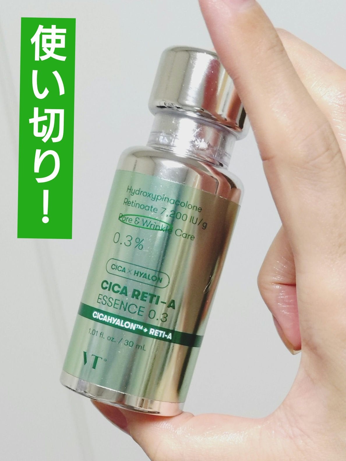 シカレチA エッセンス0.3/VT/美容液を使ったクチコミ(1枚目)