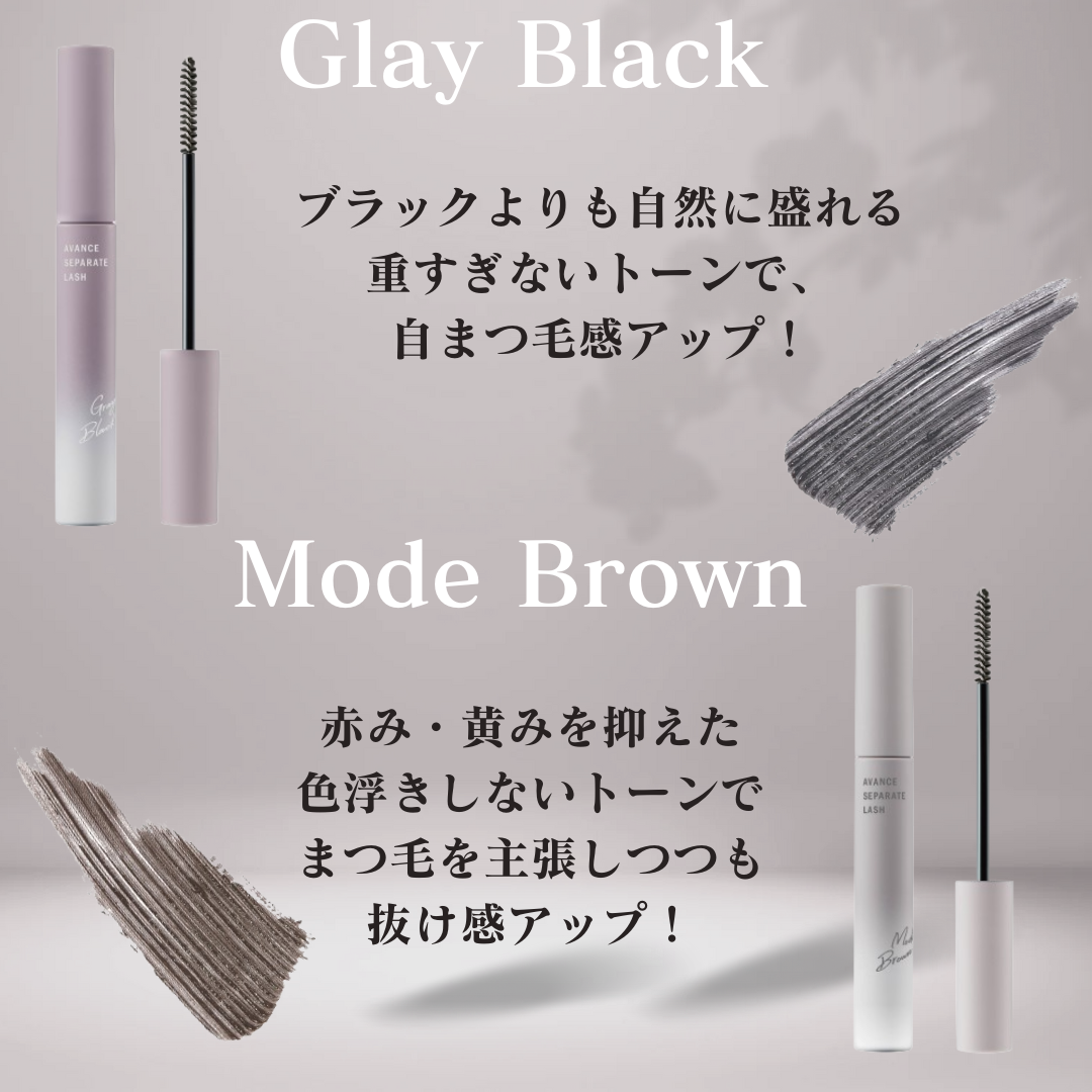 アヴァンセ セパレートラッシュ/アヴァンセ/マスカラを使ったクチコミ(3枚目)