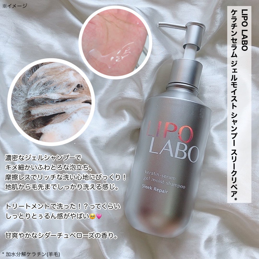リポ ラボ ケラチンセラム ジェルモイスト シャンプー /トリートメントスリークリペア＊/LIPO　LABO/市販シャンプーを使ったクチコミ（2枚目）
