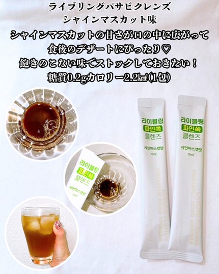 ライブリングアサビクレンズ/LIVELING/酵素ドリンクを使ったクチコミ(8枚目)