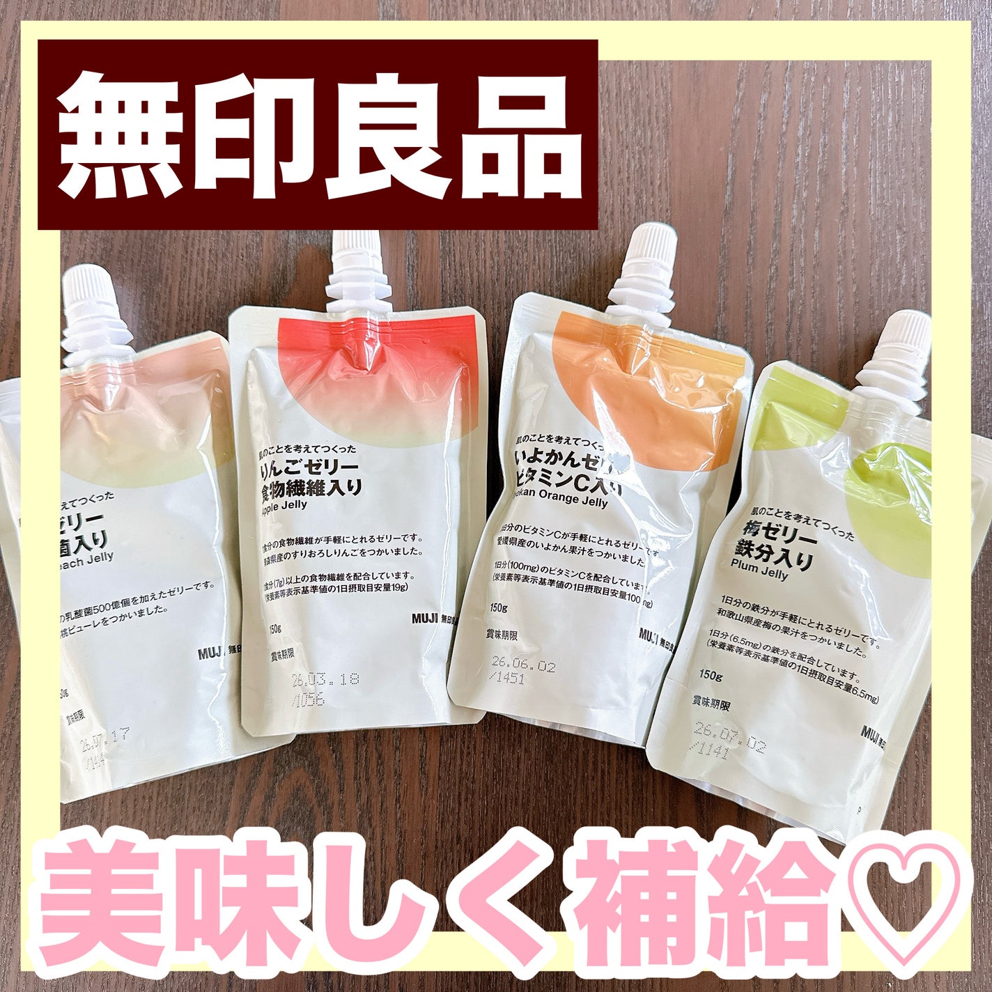 肌のことを考えてつくった 白桃ゼリー 乳酸菌入り /無印良品/ゼリー飲料を使ったクチコミ(1枚目)