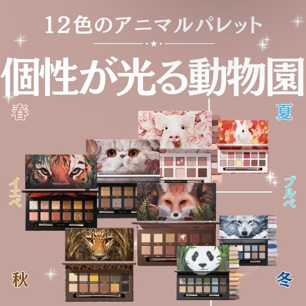 エクスプローラ12色 動物アイシャドウパレット/PERFECT DIARY/アイシャドウパレットを使ったクチコミ(1枚目)