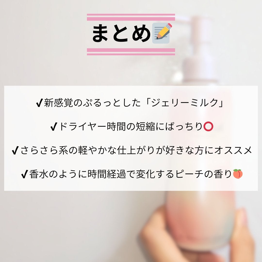 エッセンシャル プレミアム うるりジェリーミルク/エッセンシャル/ヘアミルクを使ったクチコミ(6枚目)