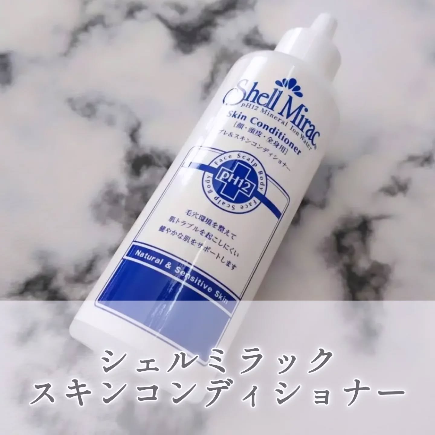 スキンコンディショナー/シェルミラック/頭皮ケアを使ったクチコミ（1枚目）