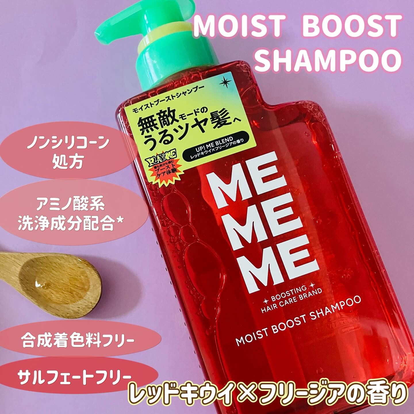 モイストブーストシャンプー／モイストブーストトリートメント/MEMEME/市販シャンプーを使ったクチコミ（2枚目）