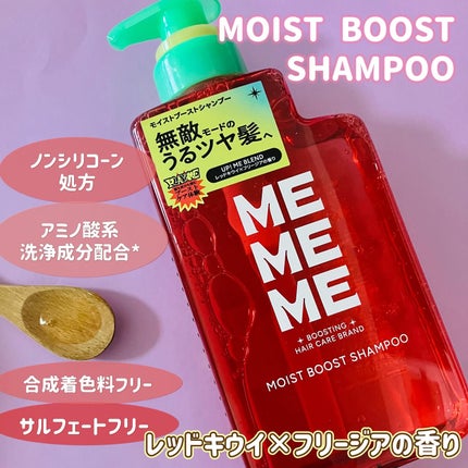 モイストブーストシャンプー/モイストブーストトリートメント/MEMEME/市販シャンプーを使ったクチコミ(2枚目)