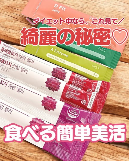 コレオロジー/FOODOLOGY/ボディサプリメントを使ったクチコミ(1枚目)