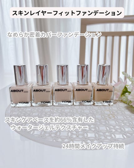 スキンレイヤーフィットファンデーション/ABOUT TONE/リキッドファンデーションを使ったクチコミ(1枚目)