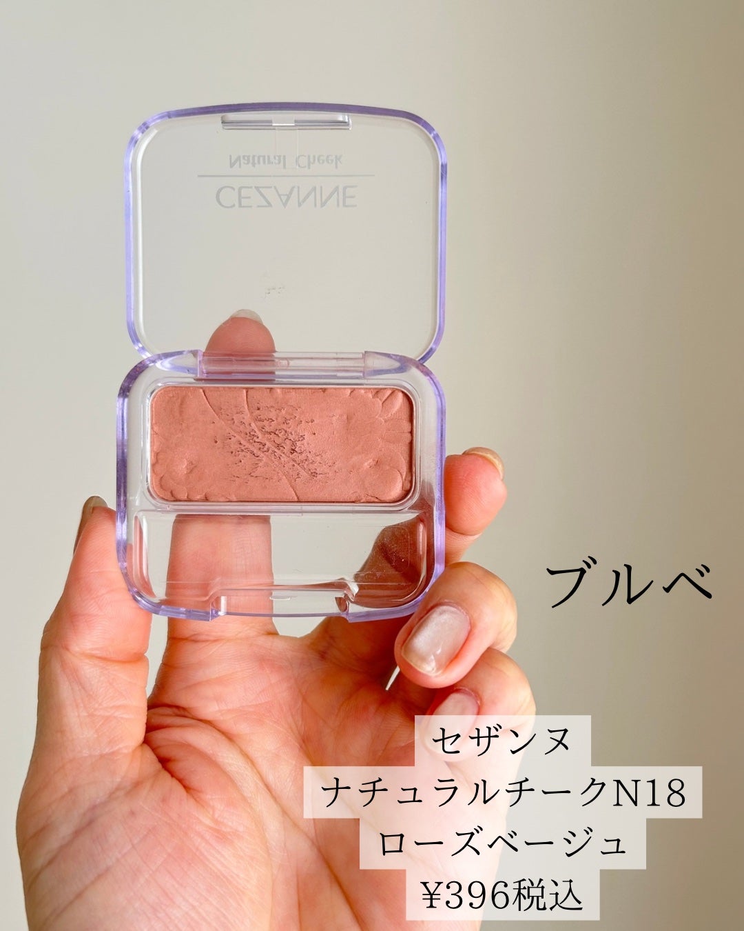 ナチュラル チークN/CEZANNE/パウダーチークを使ったクチコミ(4枚目)