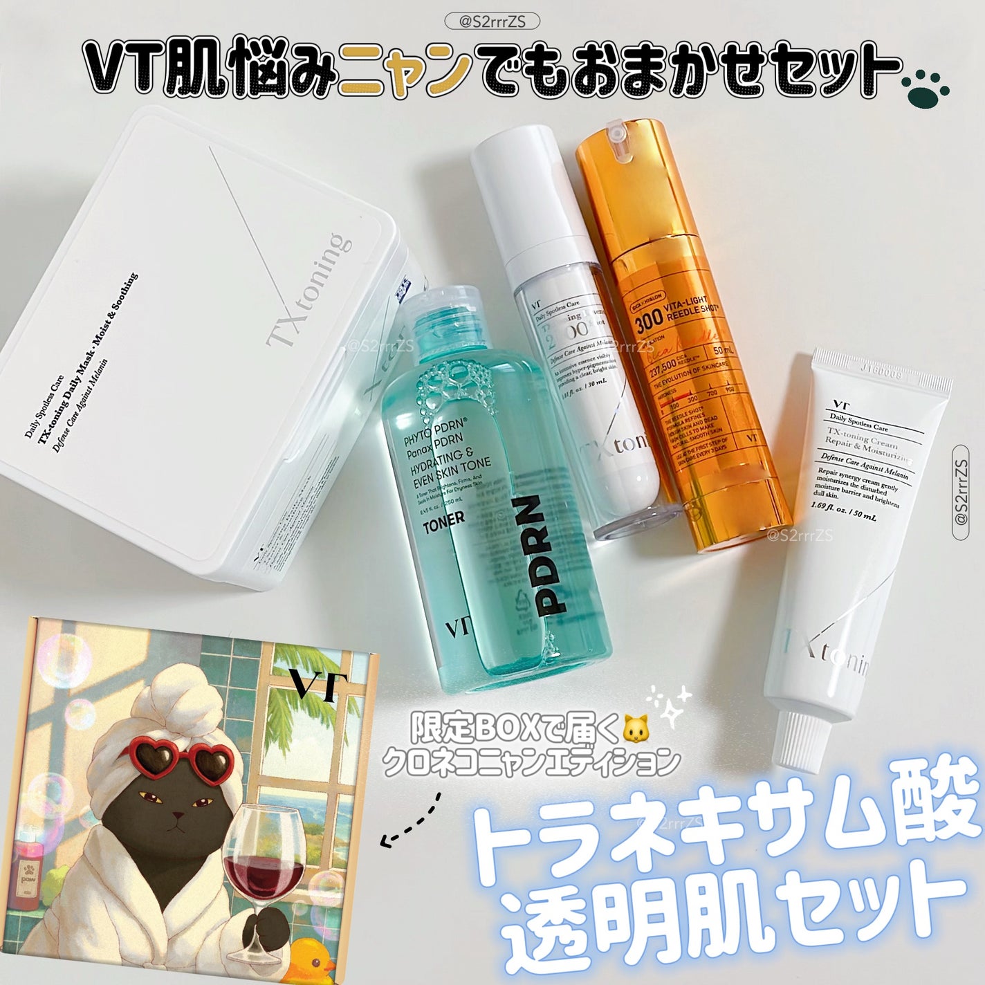 TXトーニングデイリーマスク/VT/その他スキンケアを使ったクチコミ(1枚目)