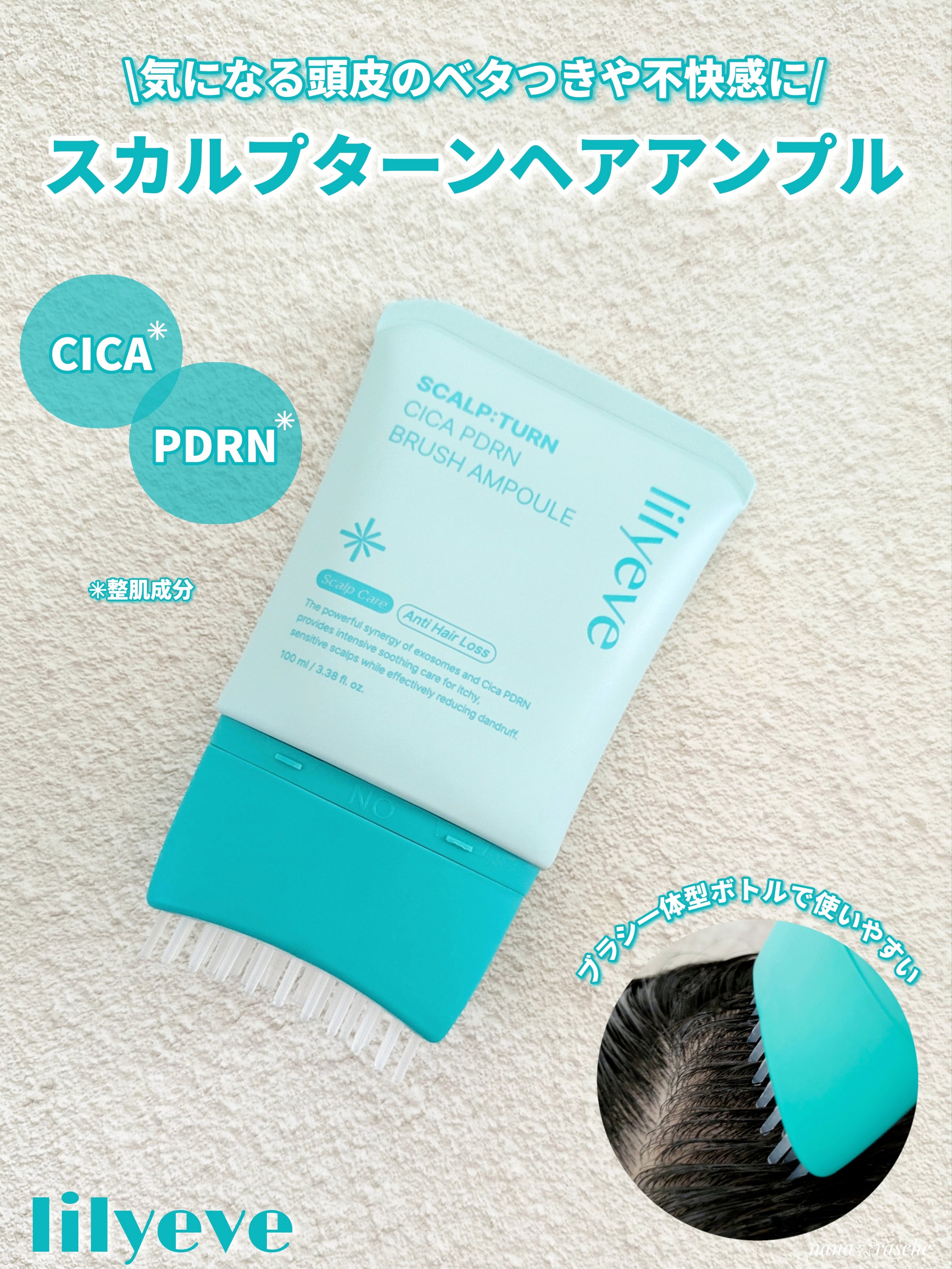 スカルプターンヘアアンプル/リリーイブ/頭皮ローションを使ったクチコミ（1枚目）