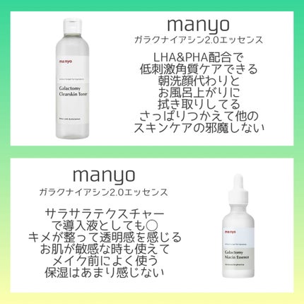 ガラクトミー スキントナー/manyo/化粧水を使ったクチコミ(2枚目)