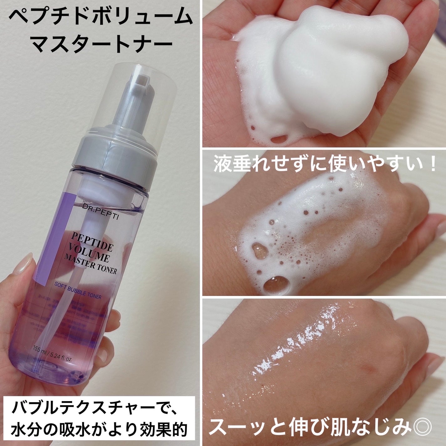 ペプチドボリュームマスタートナー/DR.PEPTI/ブースター・導入液を使ったクチコミ(2枚目)