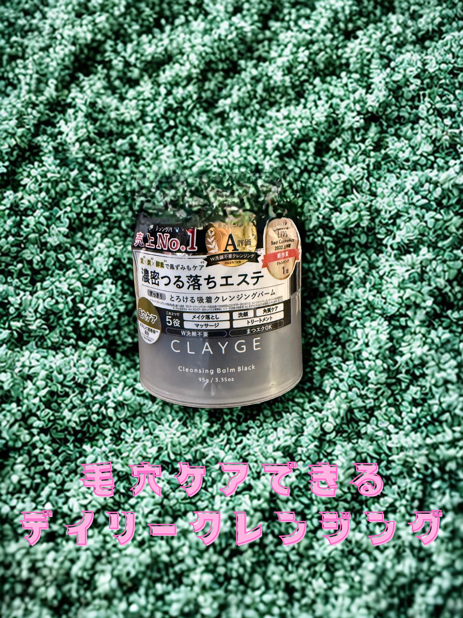 クレンジングバーム ブラック/CLAYGE/クレンジングバームを使ったクチコミ（1枚目）
