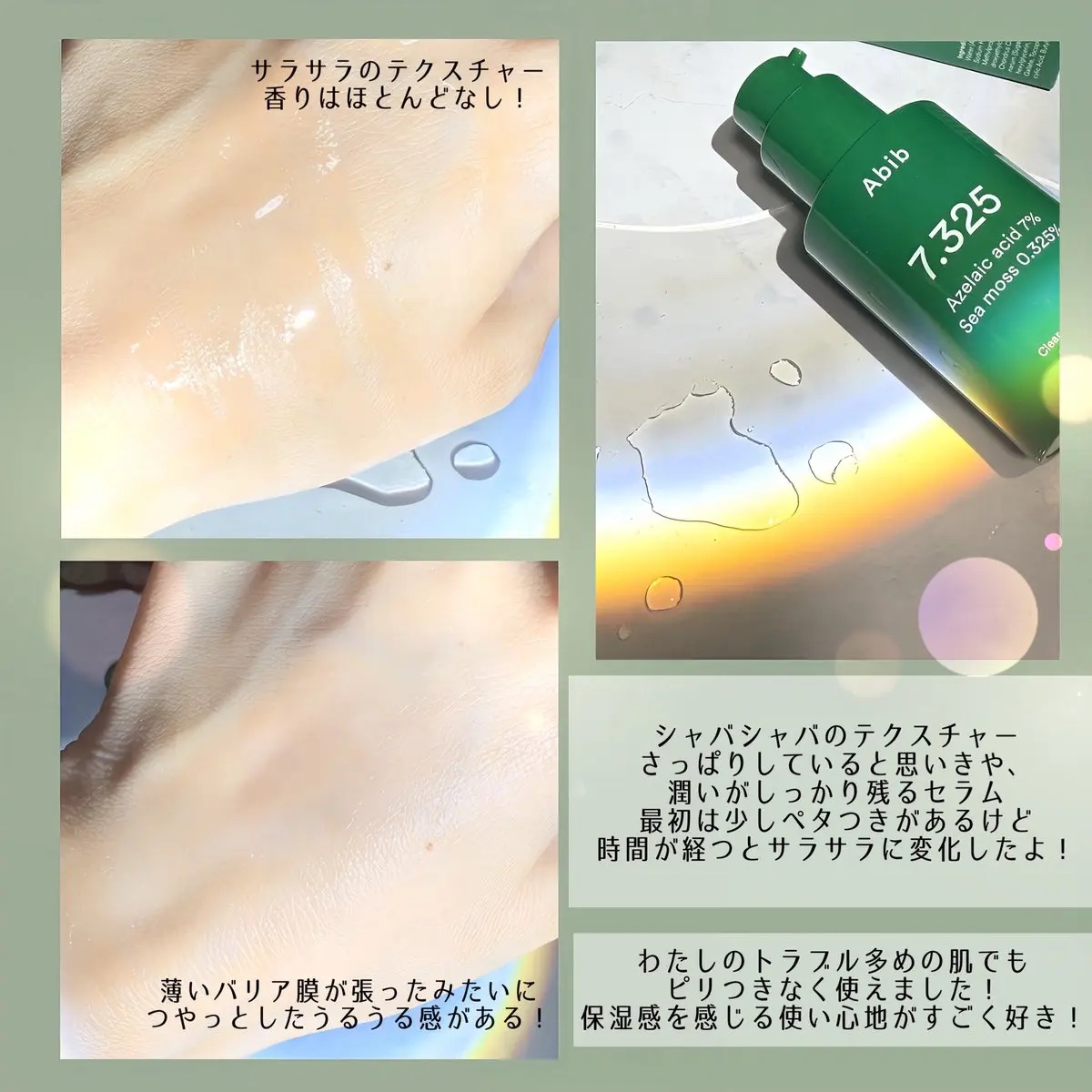 クリアスポットセラム7.325ポンプ/Abib /美容液を使ったクチコミ（3枚目）