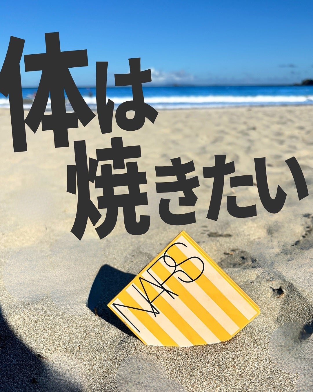 バブリズム on LIPS 「海とかプール行った後のスキンケア。あー、シミたるみシワの心配が..」(1枚目)