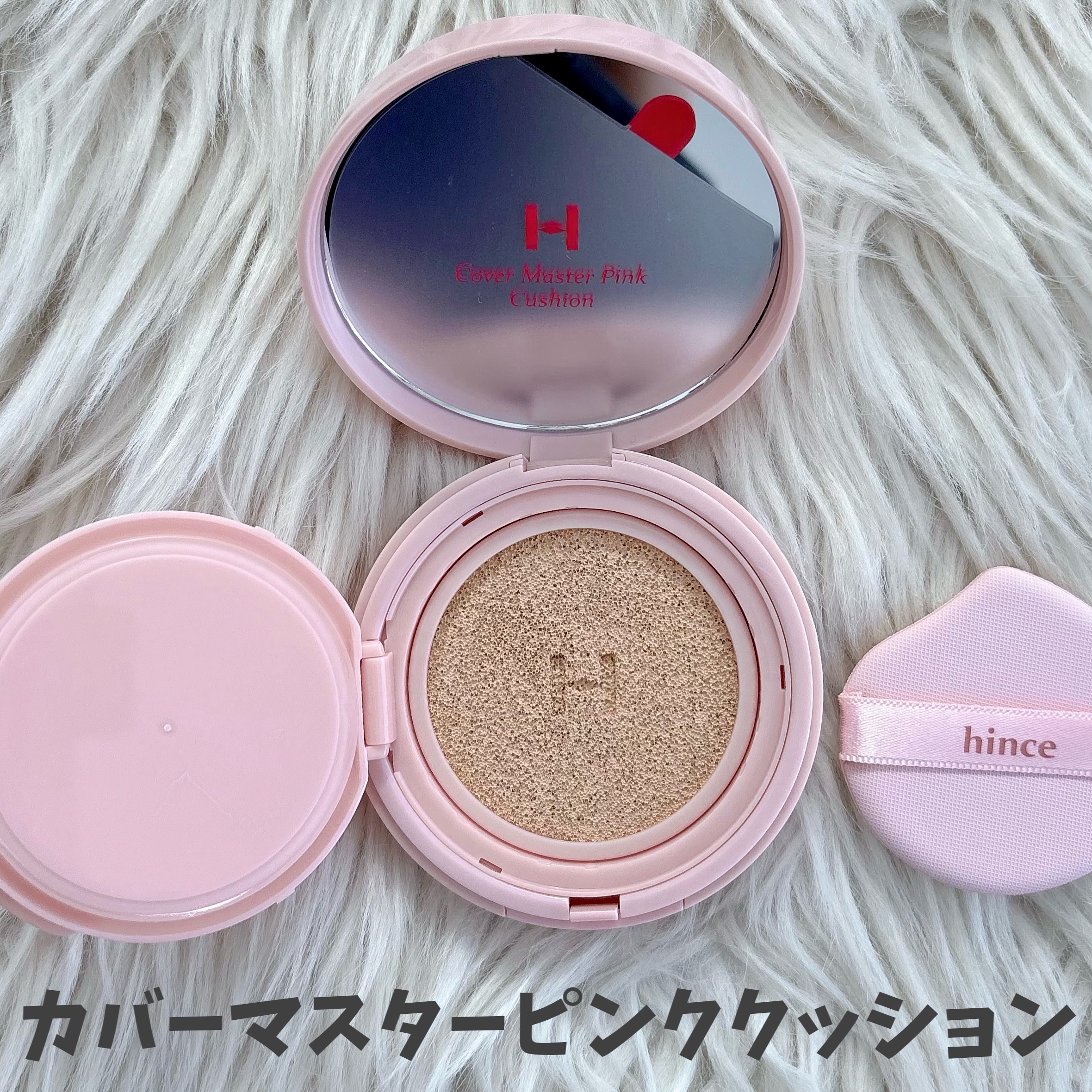 カバーマスターピンククッション/hince/クッションファンデーションを使ったクチコミ（3枚目）