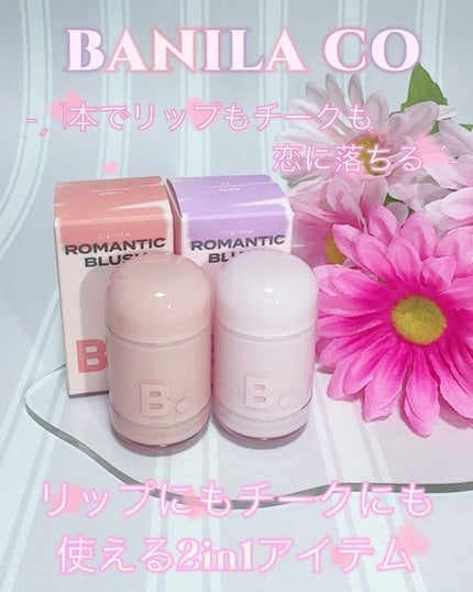 バニラコ ロマンティック ブラッシュ リップ&チーク/BANILA CO/口紅を使ったクチコミ(1枚目)
