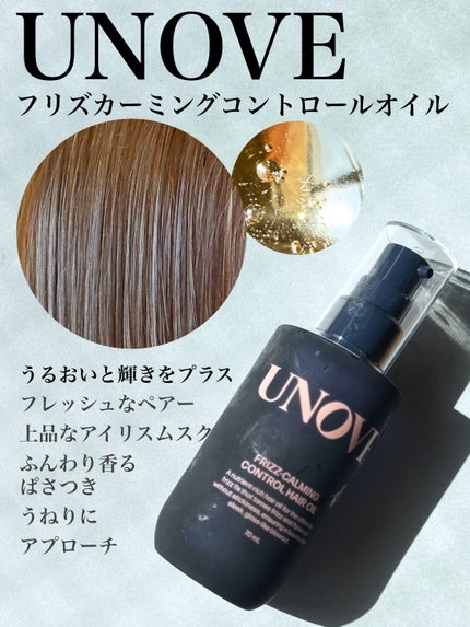 フリズカーミングコントロールオイル/UNOVE/ヘアオイルを使ったクチコミ(3枚目)