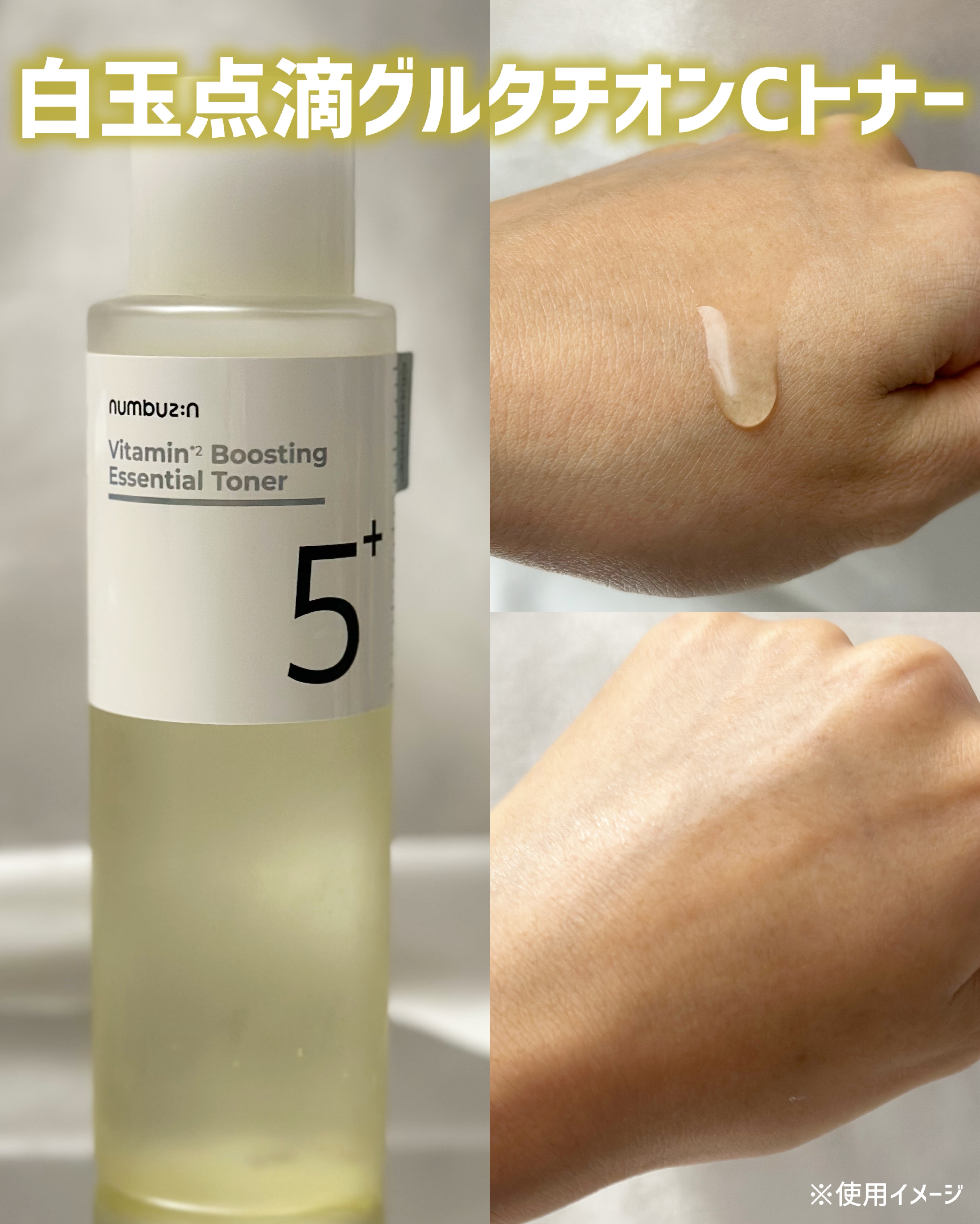 5番 白玉グルタチオンＣ美容液/numbuzin/美容液を使ったクチコミ（3枚目）