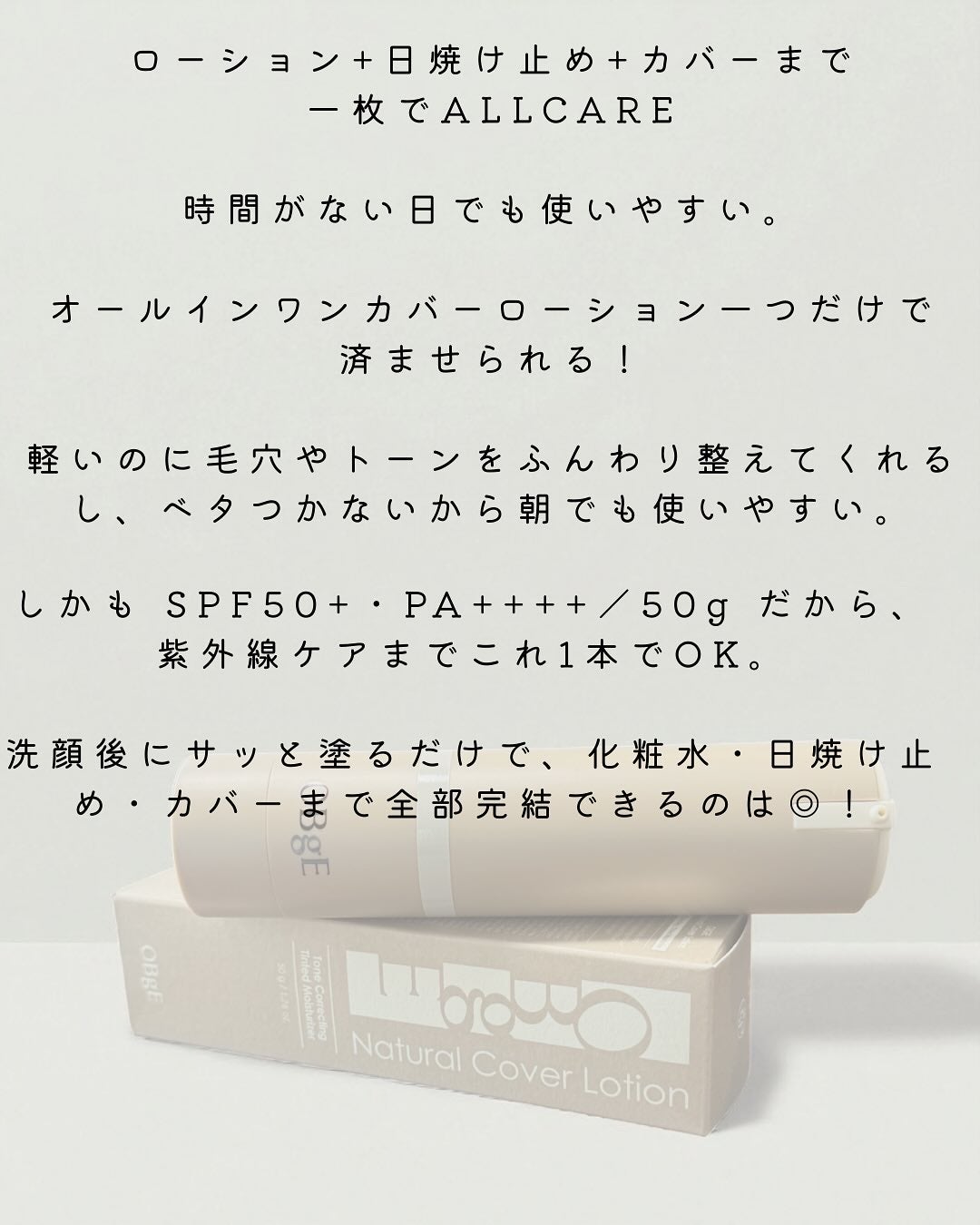ナチュラルカバーローション/オブジェ/日焼け止めクリームを使ったクチコミ(8枚目)