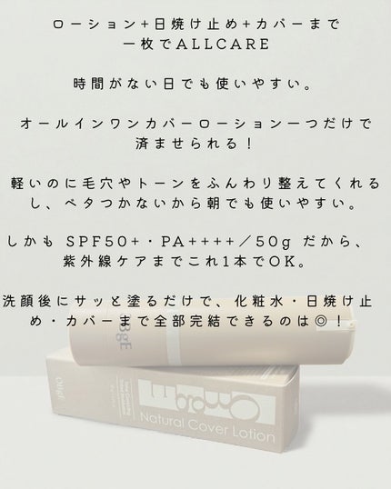 ナチュラルカバーローション/オブジェ/日焼け止めクリームを使ったクチコミ(8枚目)
