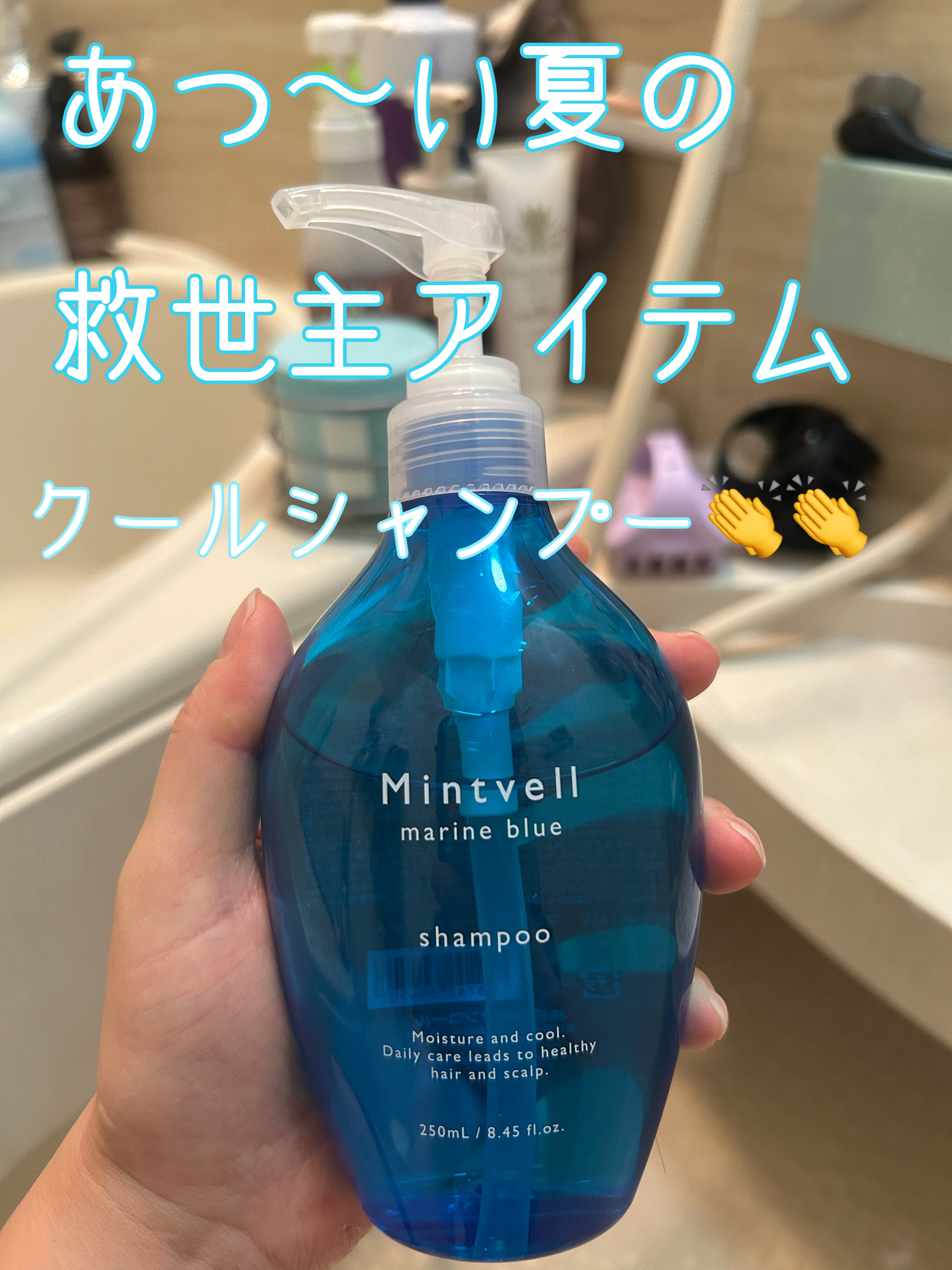 試してみた】サンコール ミントベル マリンブルー シャンプーのリアル