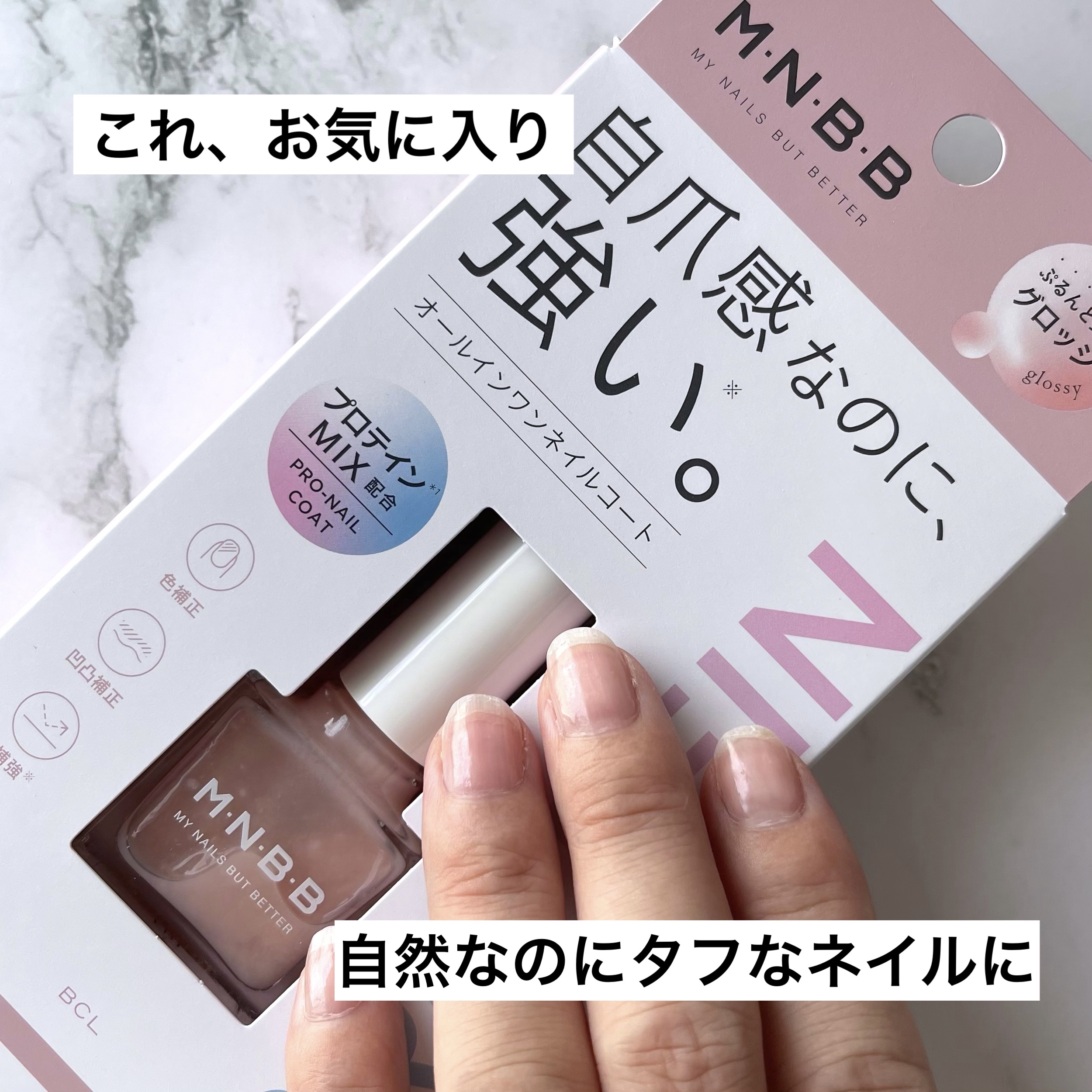 プロネイルコート グロッシー/M･N･B･B/オールインワンネイルを使ったクチコミ（1枚目）