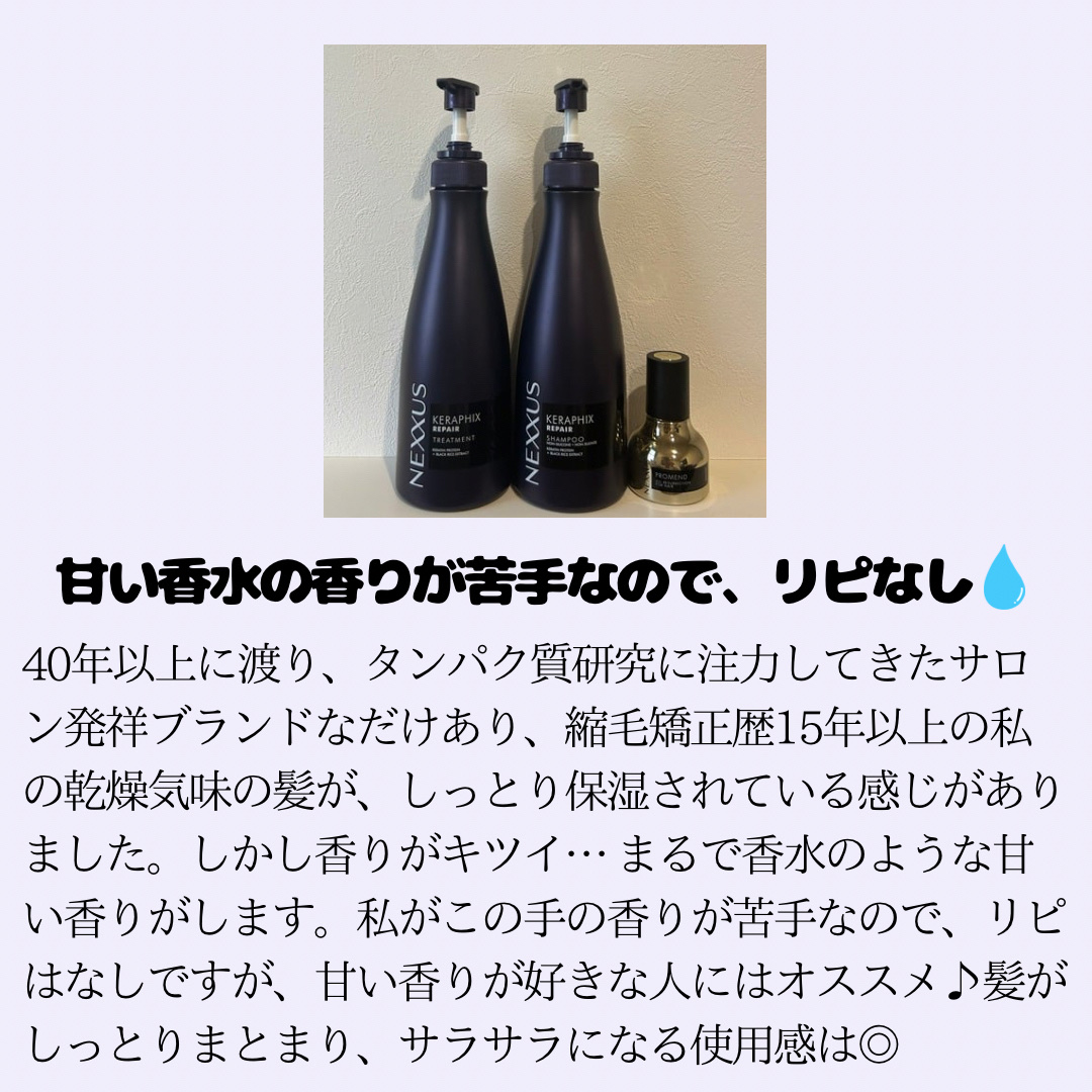 ネクサス ケラフィックスリペア シャンプー/トリートメント/NEXXUS(ネクサス)/市販シャンプーを使ったクチコミ（3枚目）