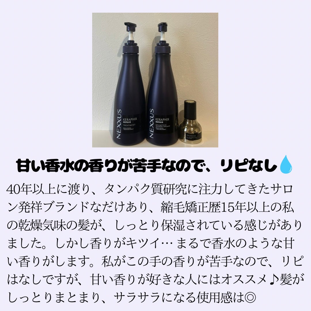 ケラフィックスリペア シャンプー・トリートメント/NEXXUS(ネクサス)/市販シャンプーを使ったクチコミ(3枚目)