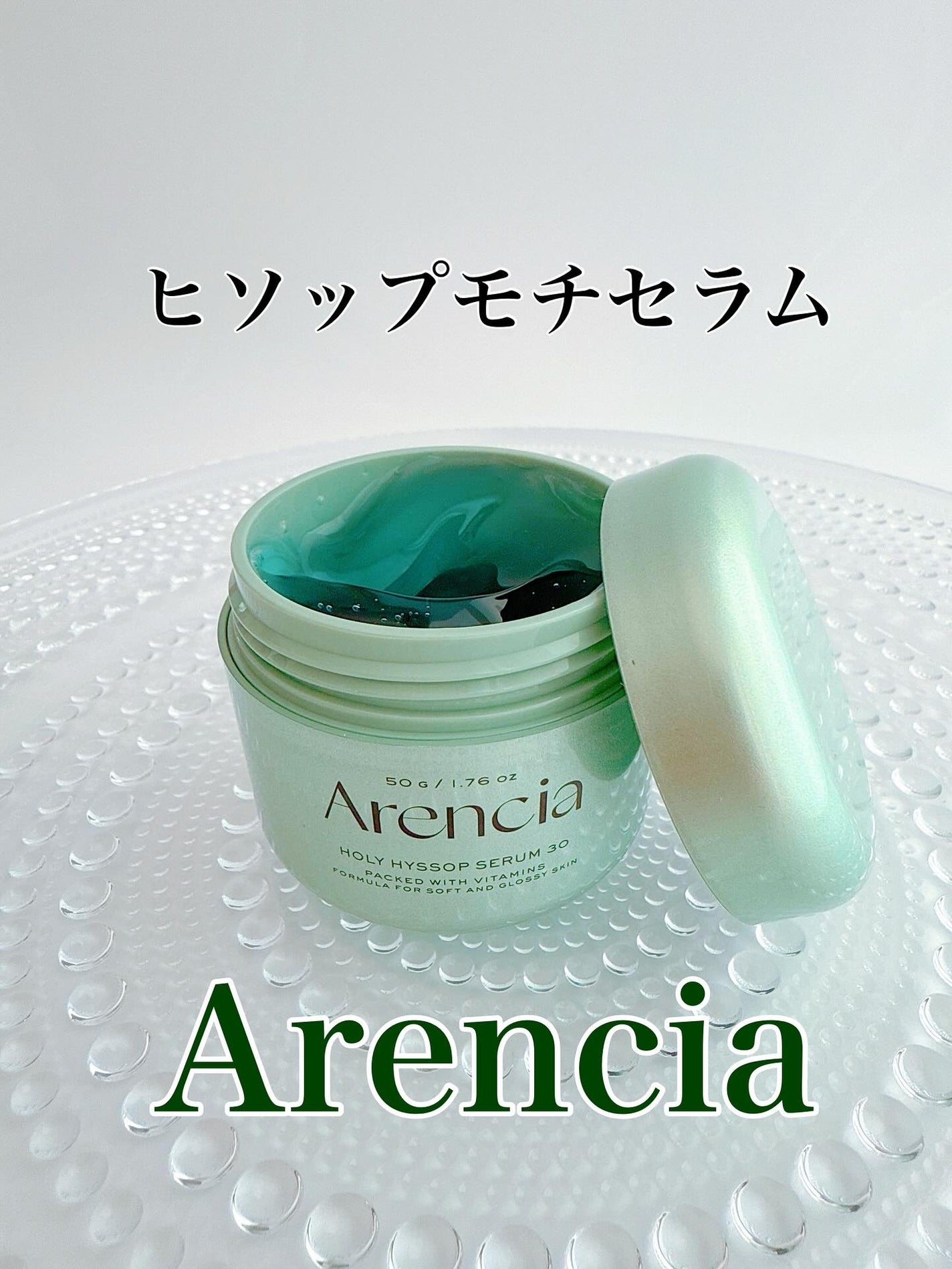 ホーリーヒソップ もちセラム/アレンシア/美容液を使ったクチコミ(1枚目)