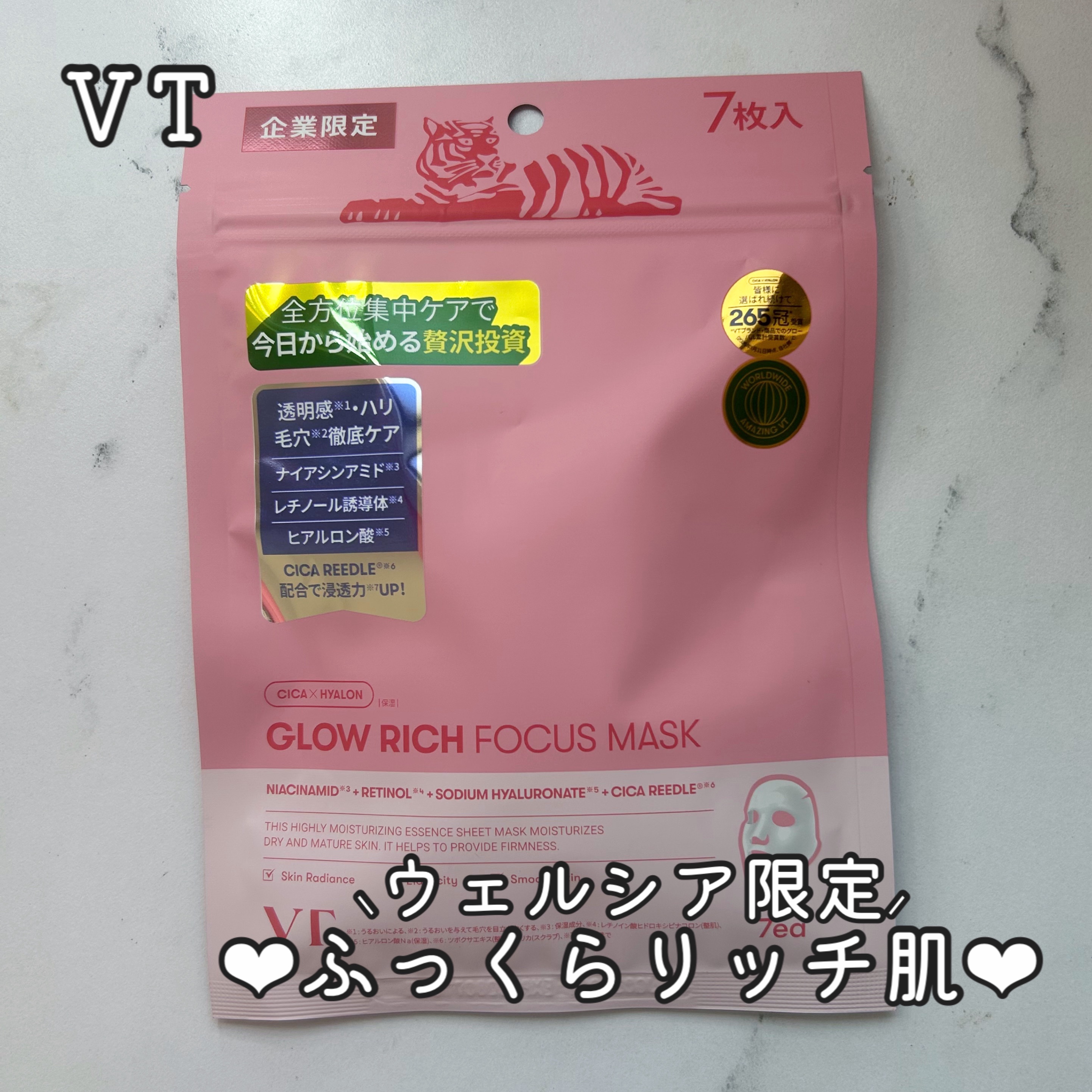 グロウリッチフォーカスマスク/VT/その他スキンケアを使ったクチコミ（1枚目）