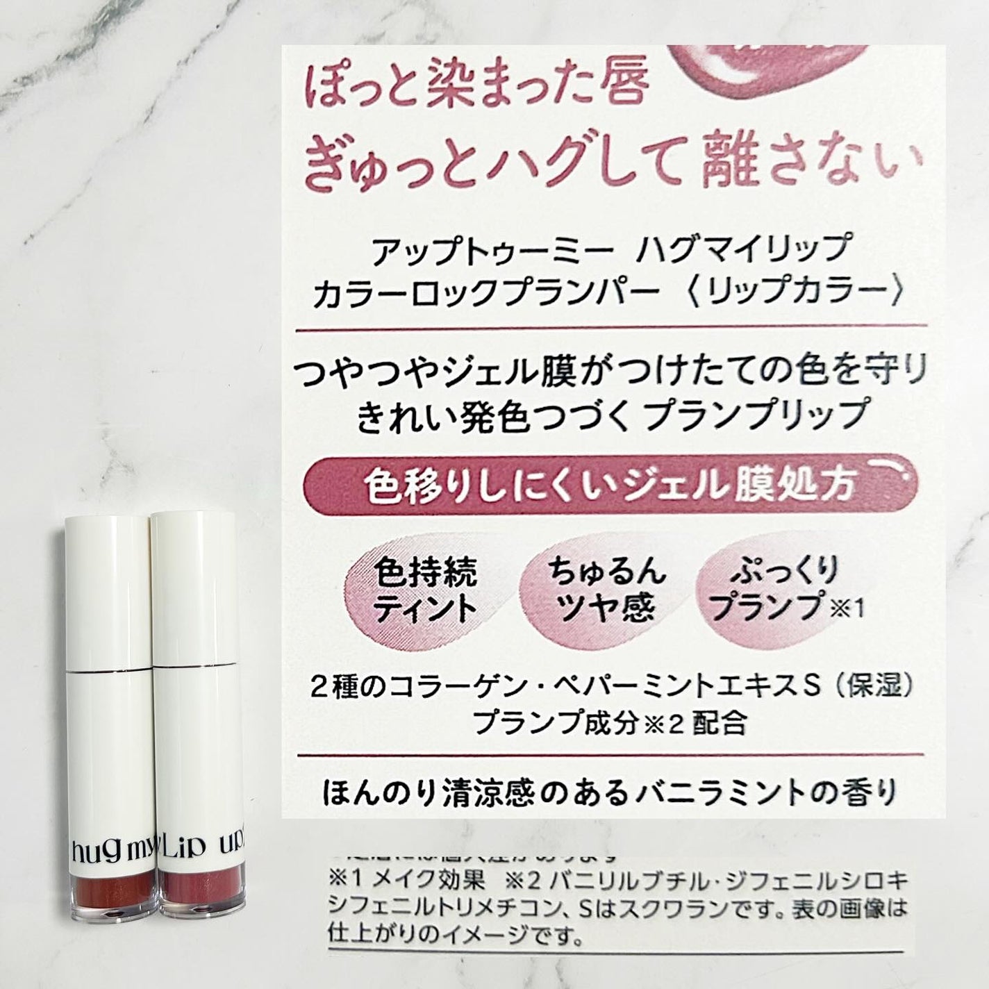 アップトゥーミー ハグマイリップ カラーロックプランパー/up2me/リッププランパーを使ったクチコミ(2枚目)