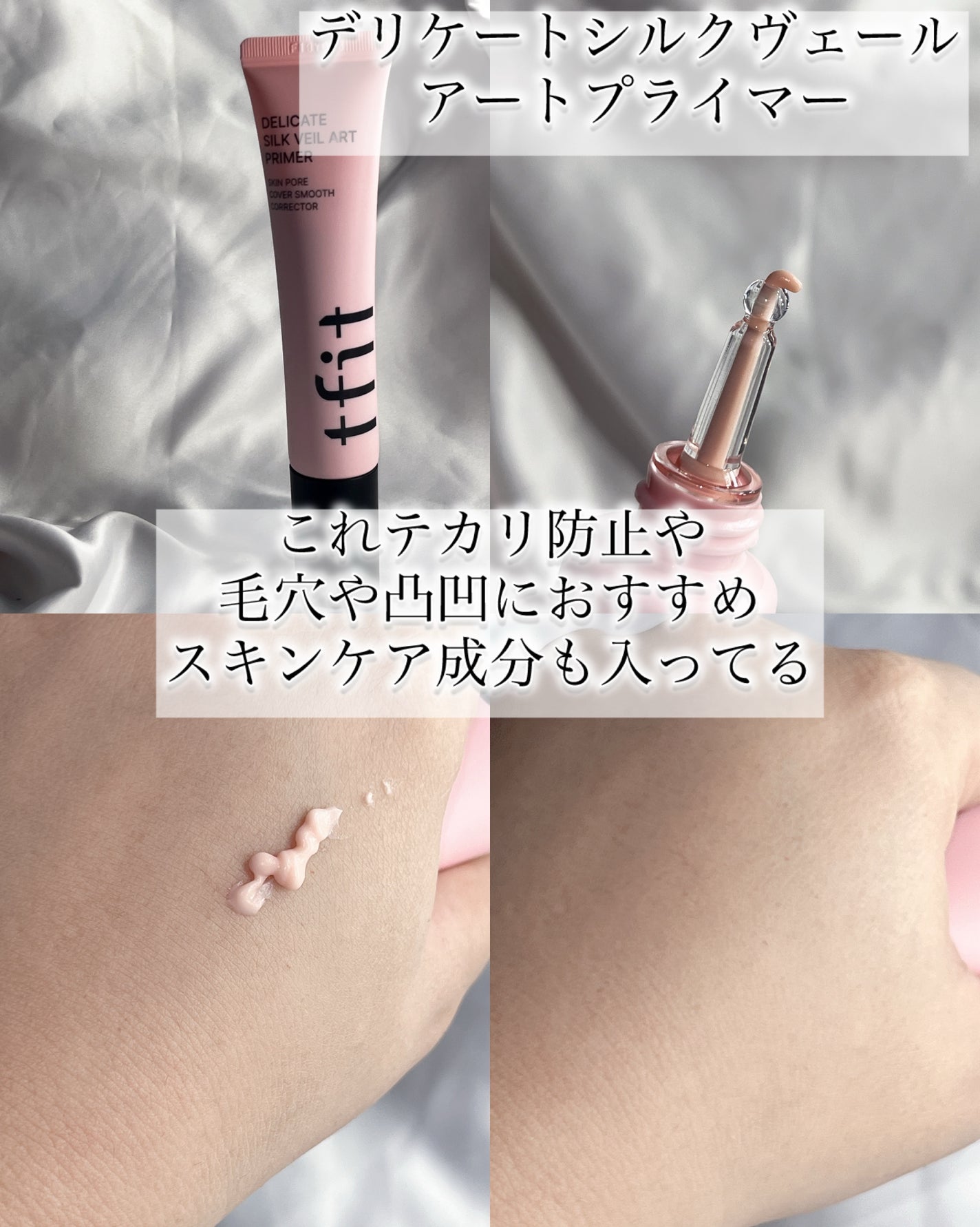 デリケートシルクベールアートプライマー/TFIT/化粧下地を使ったクチコミ(3枚目)
