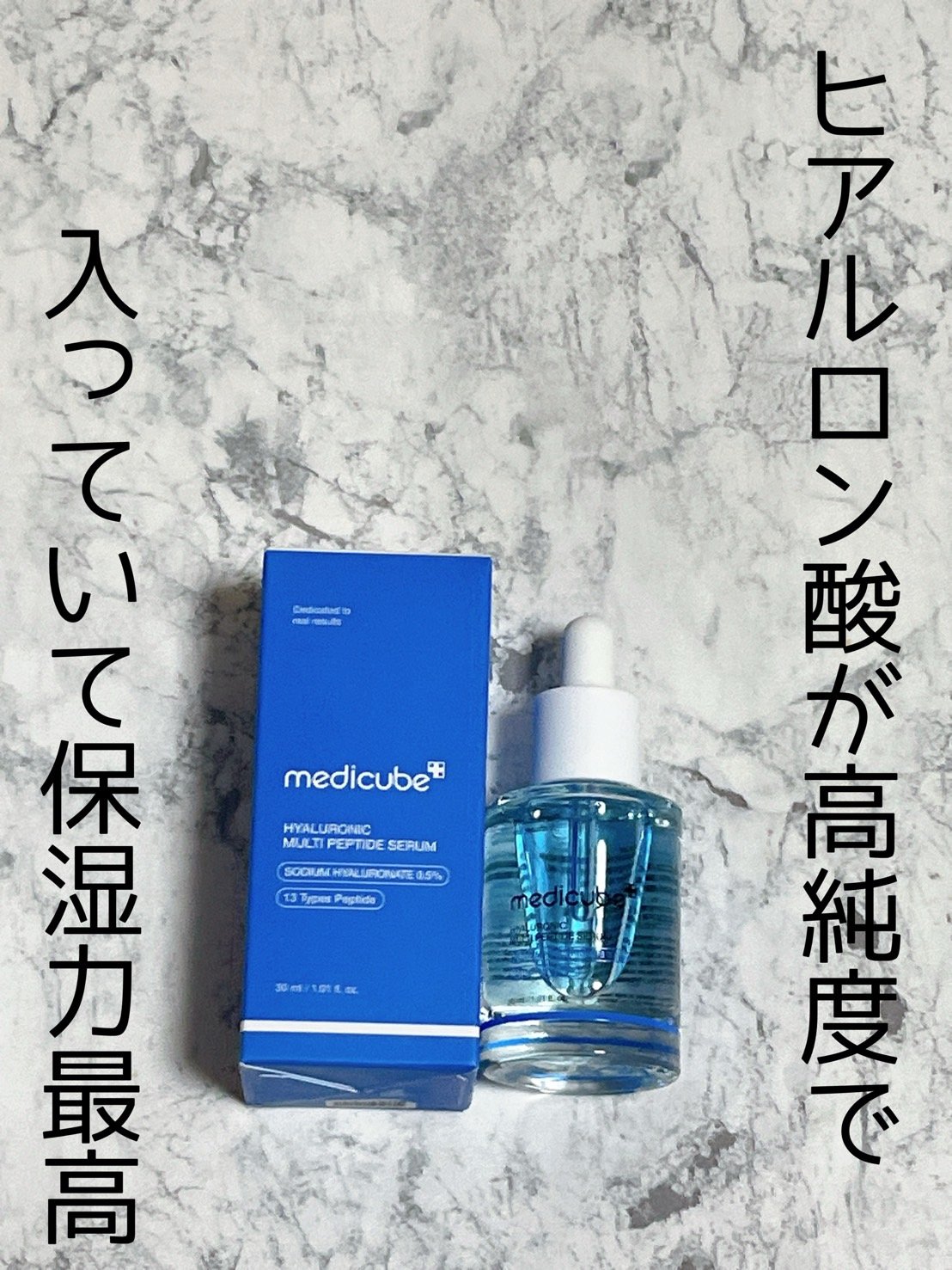 ヒアルロン酸マルチペプチドセラム/MEDICUBE/美容液を使ったクチコミ（1枚目）